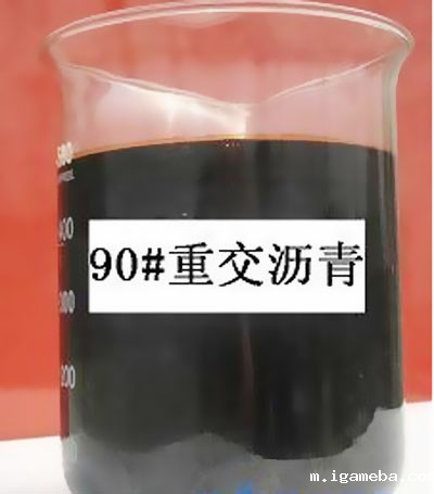 90#沥青